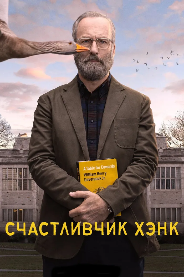 Счастливчик Хэнк (2023) poster