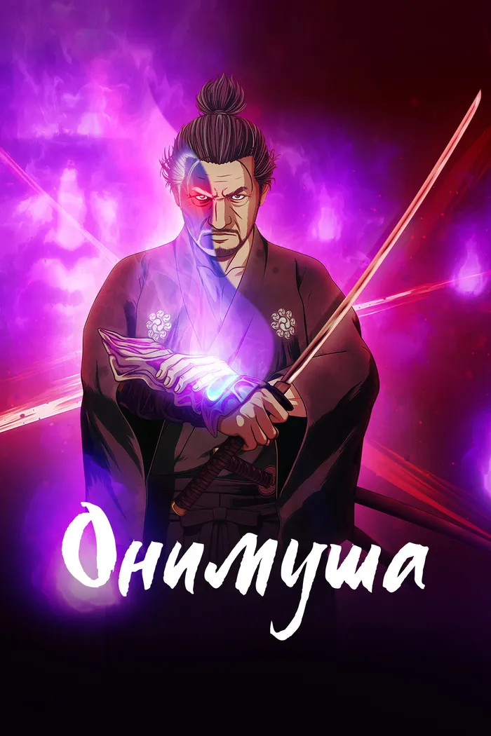 Онимуша (2023) poster