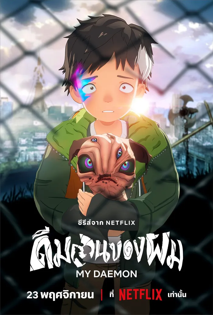 Мой деймон (2023) poster