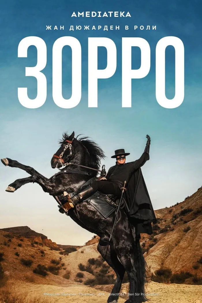 Зорро (2024)