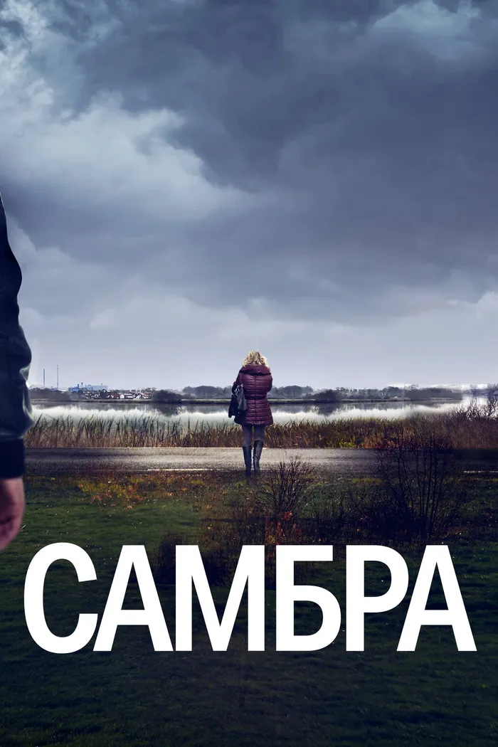 Самбра: Анатомия преступления (2023) poster