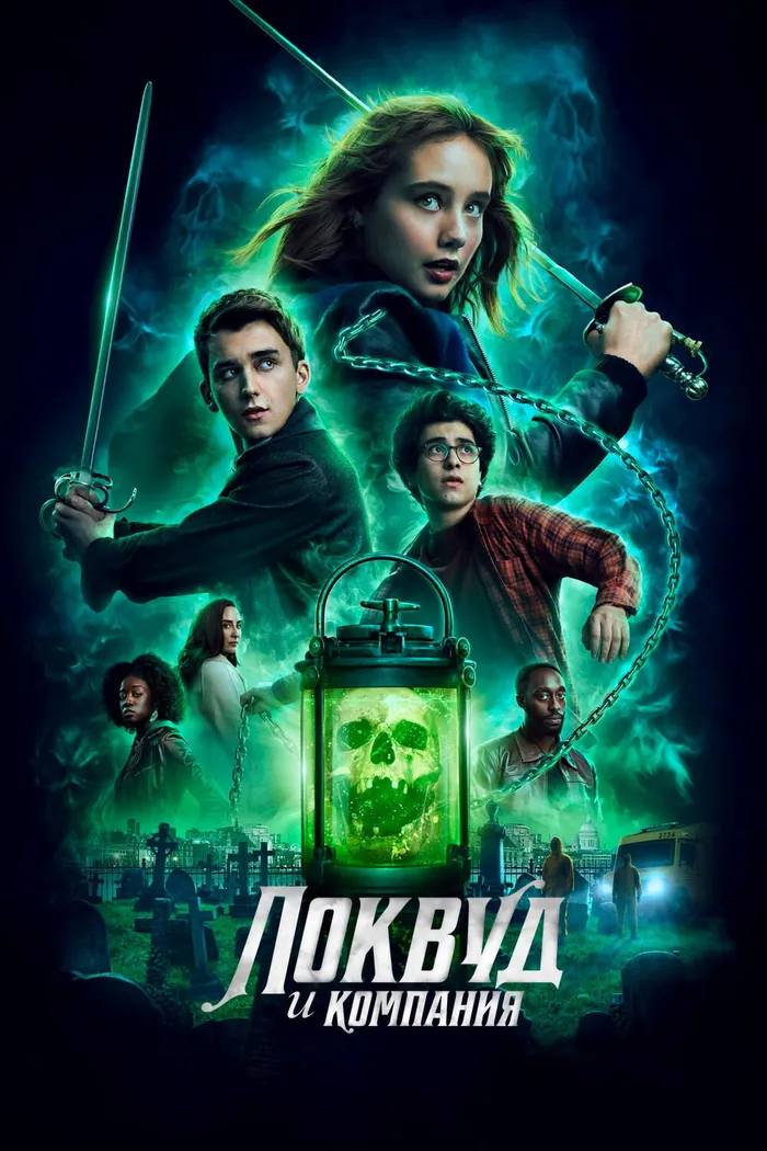 Локвуд и компания (2023) poster