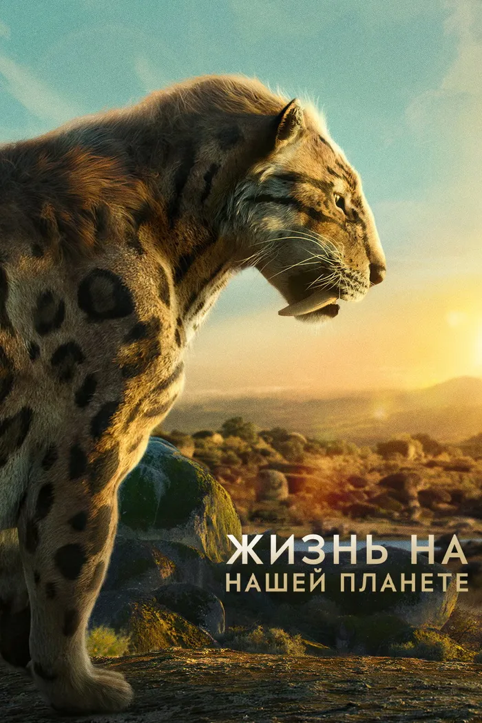 Жизнь на нашей планете (2023) poster