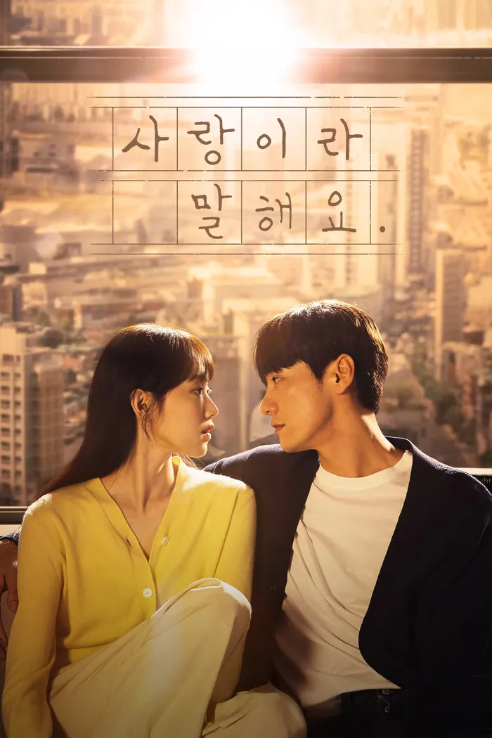 사랑이라 말해요 (2023) poster