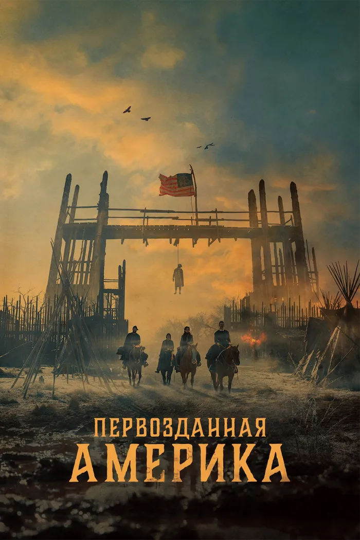 Первозданная Америка (2025) poster