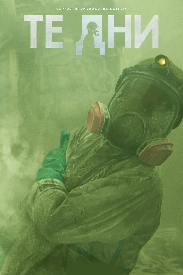 Те дни (2023) poster