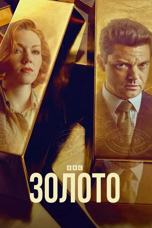 The Gold (2023) poster