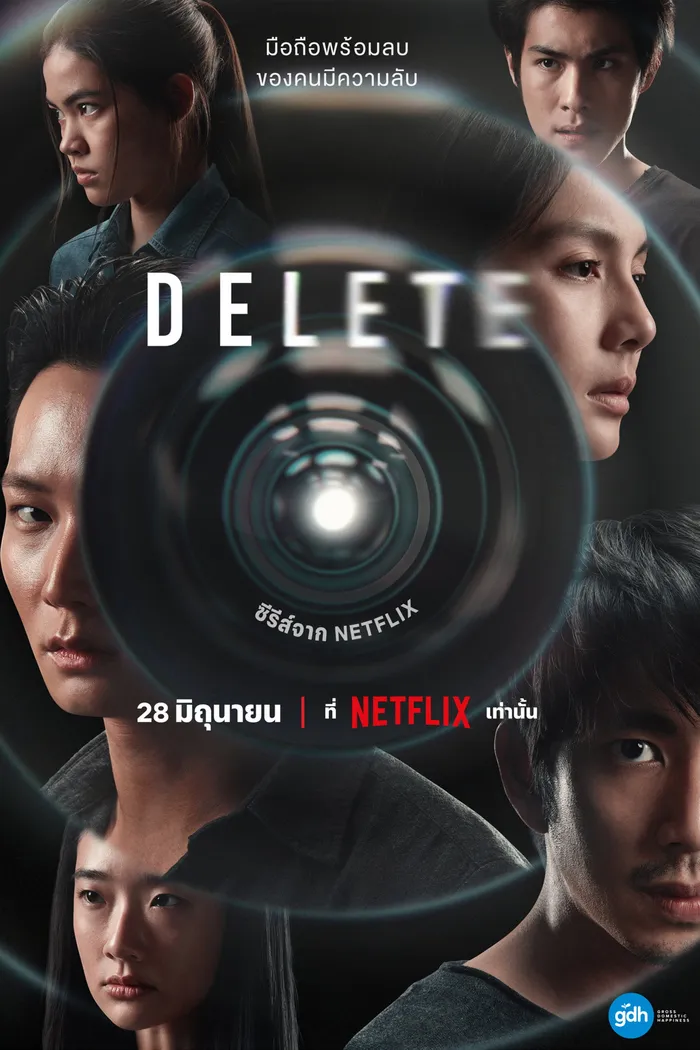 Удалить (2023) poster