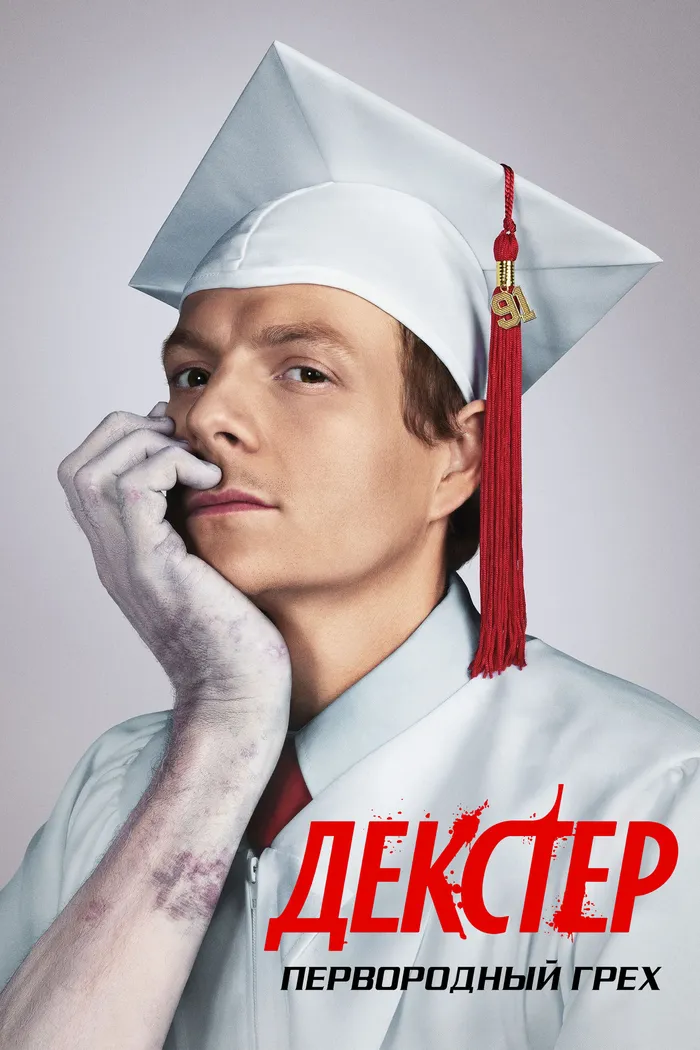 Декстер: Первородный грех (2024) poster