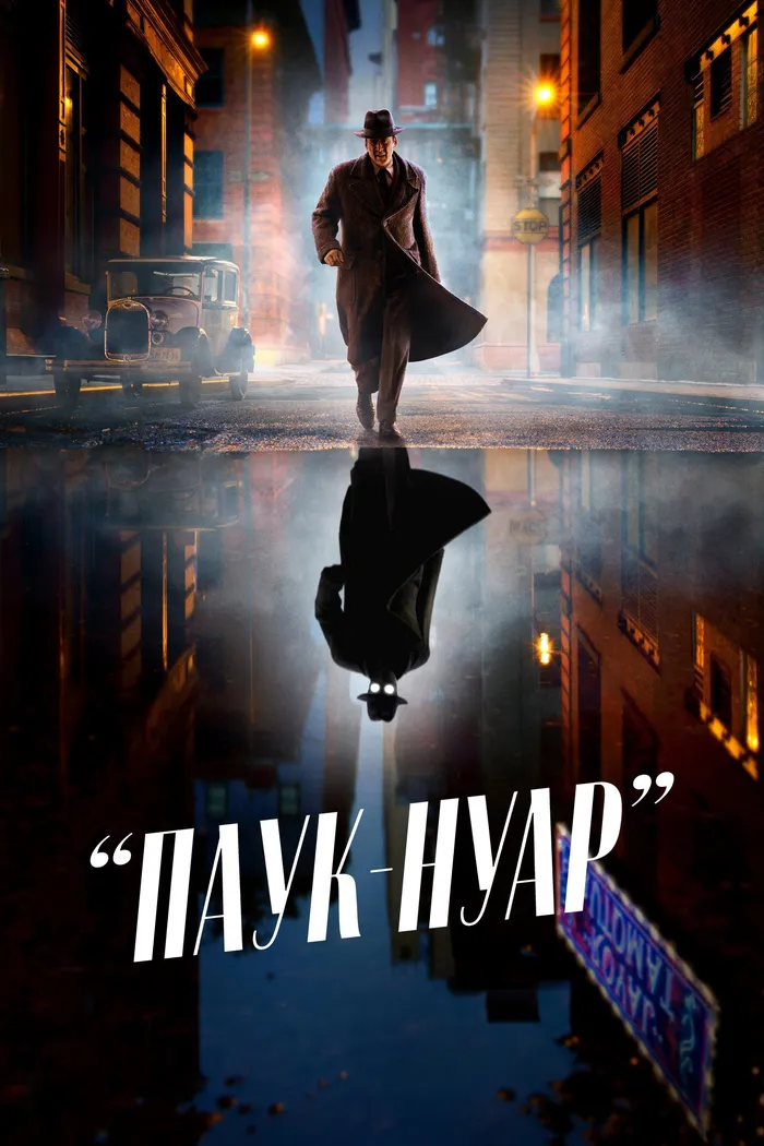 Паук-Нуар (2026) poster
