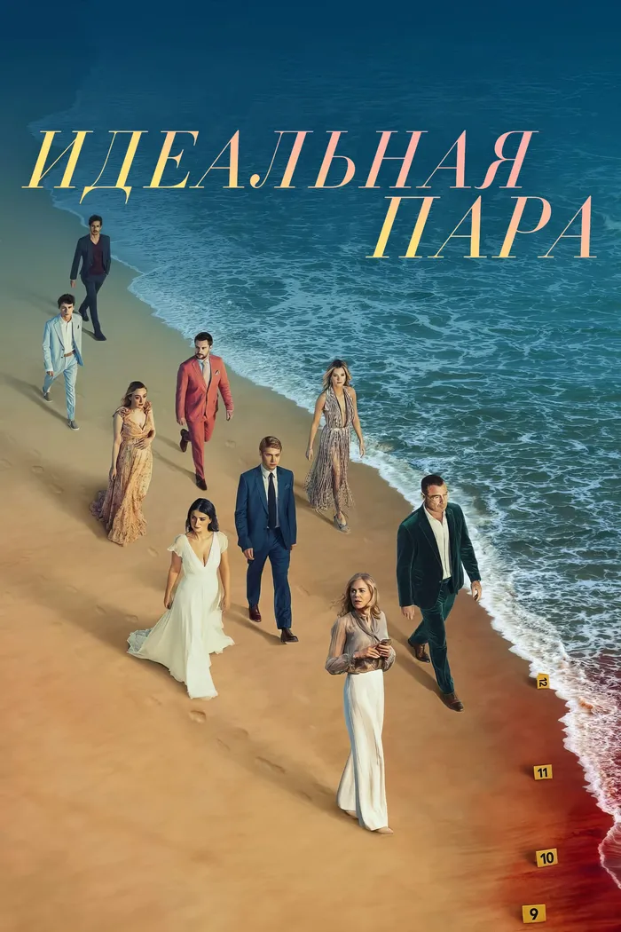 Идеальная пара (2024) poster