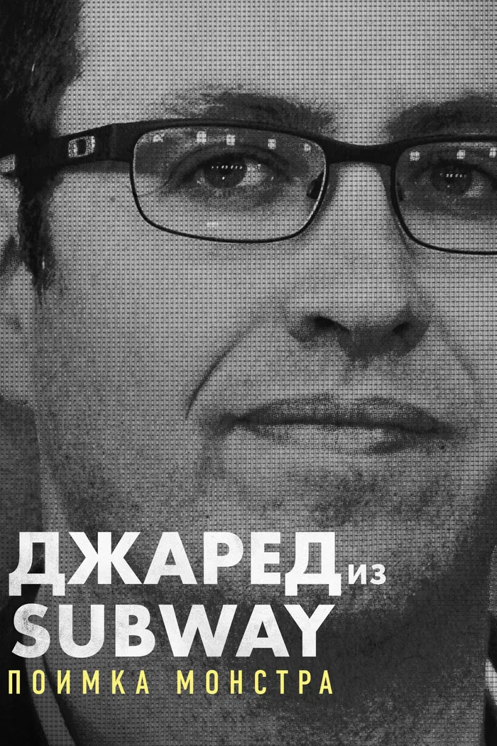 Джаред из Subway: Поимка монстра (2023) poster
