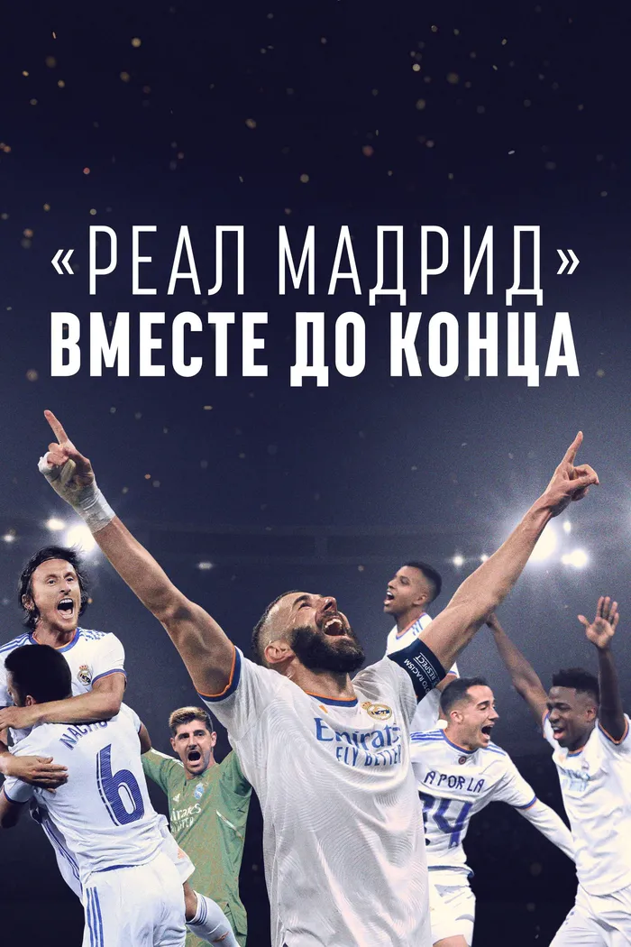 «Реал Мадрид»: Вместе до конца (2023) poster