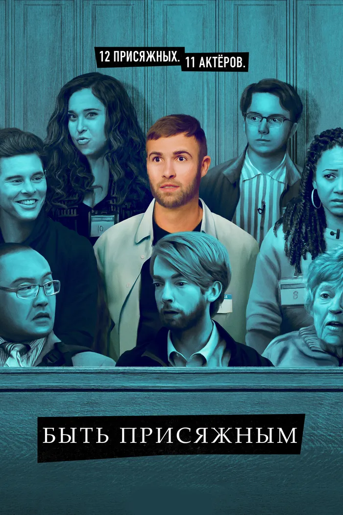 Служба присяжного (2023) poster