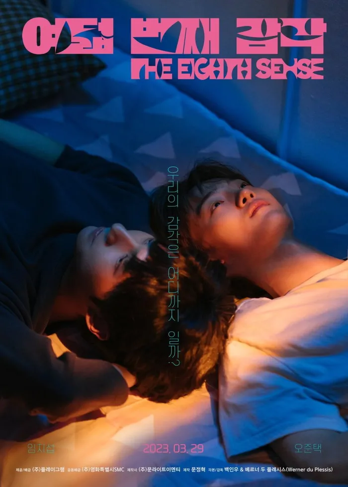 여덟 번째 감각 (2023) poster