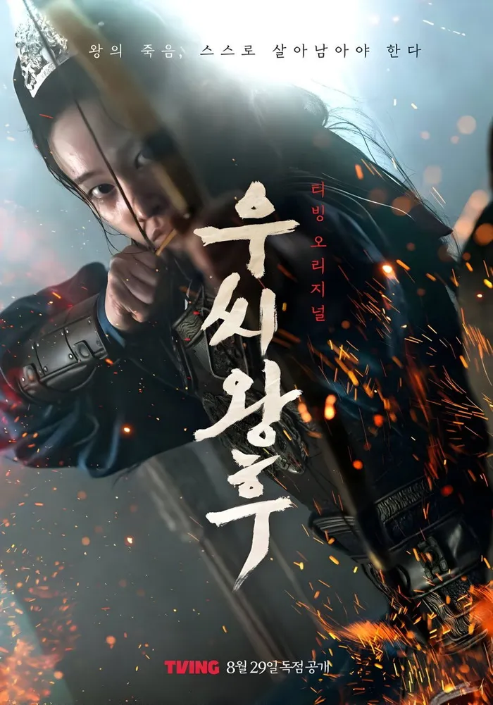 Королева У (2024) poster