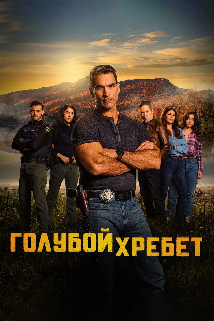 Голубой хребет (2024) poster