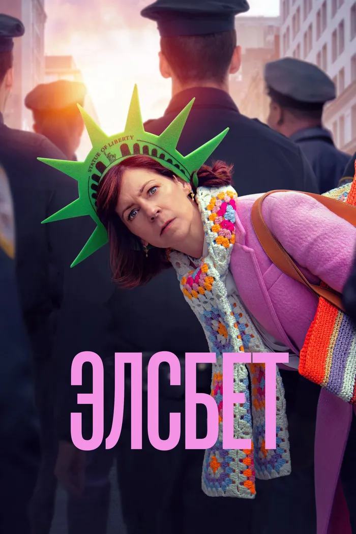 Элсбет (2024) poster