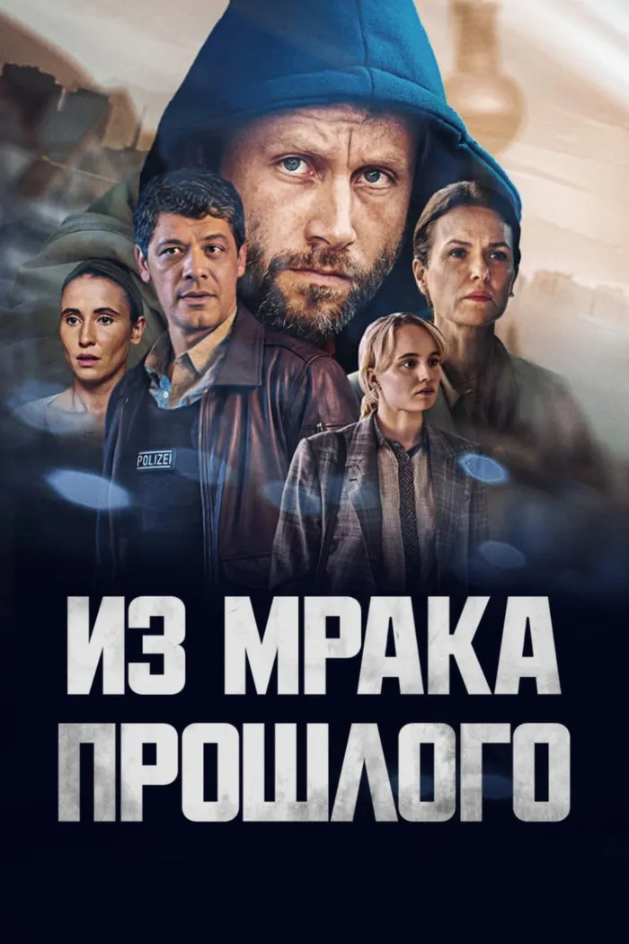 Из мрака прошлого (2023) poster