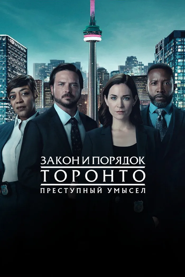 Закон и порядок Торонто: Преступный умысел (2024) poster