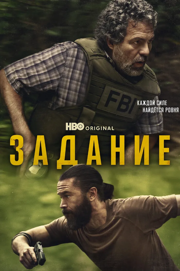 Задание (2025) poster
