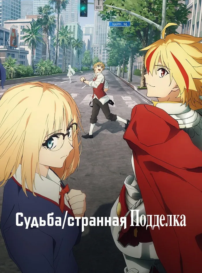 Судьба/Странная подделка (2024) poster