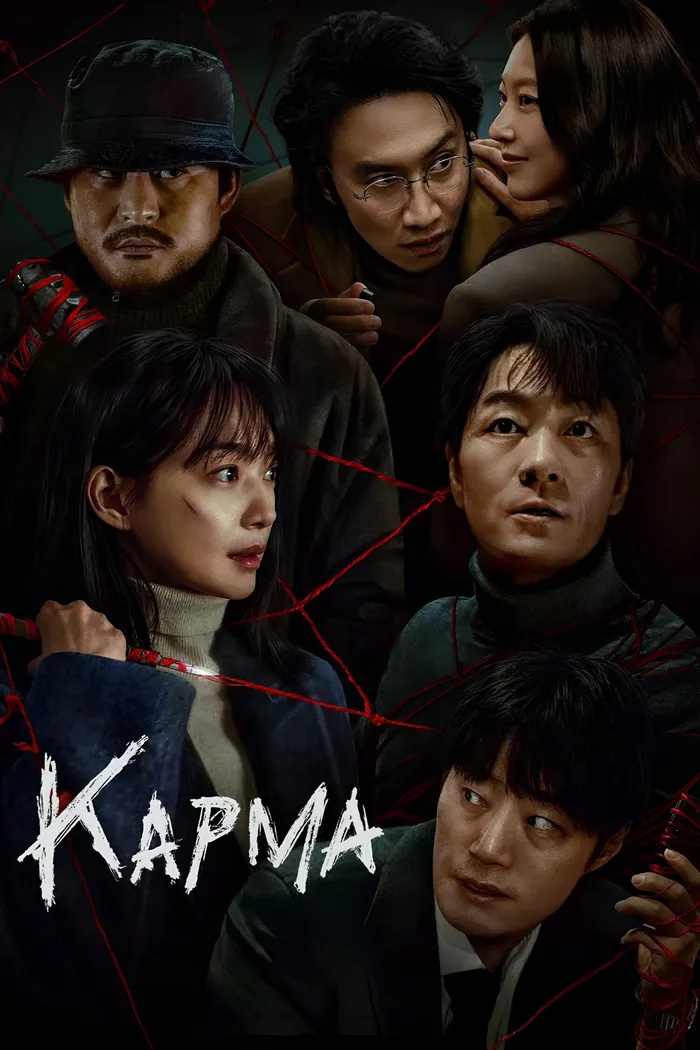 Карма (2025) poster