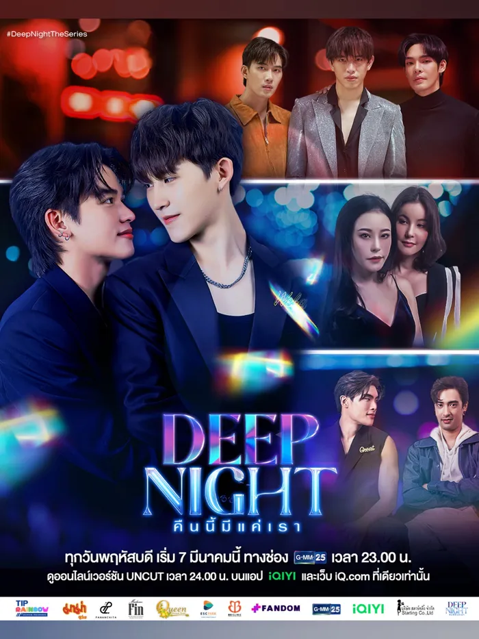 คืนนี้มีแค่เรา (2024)
