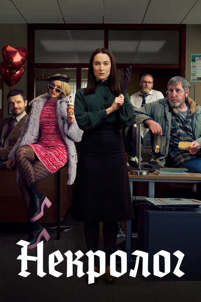 Некролог (2023) poster