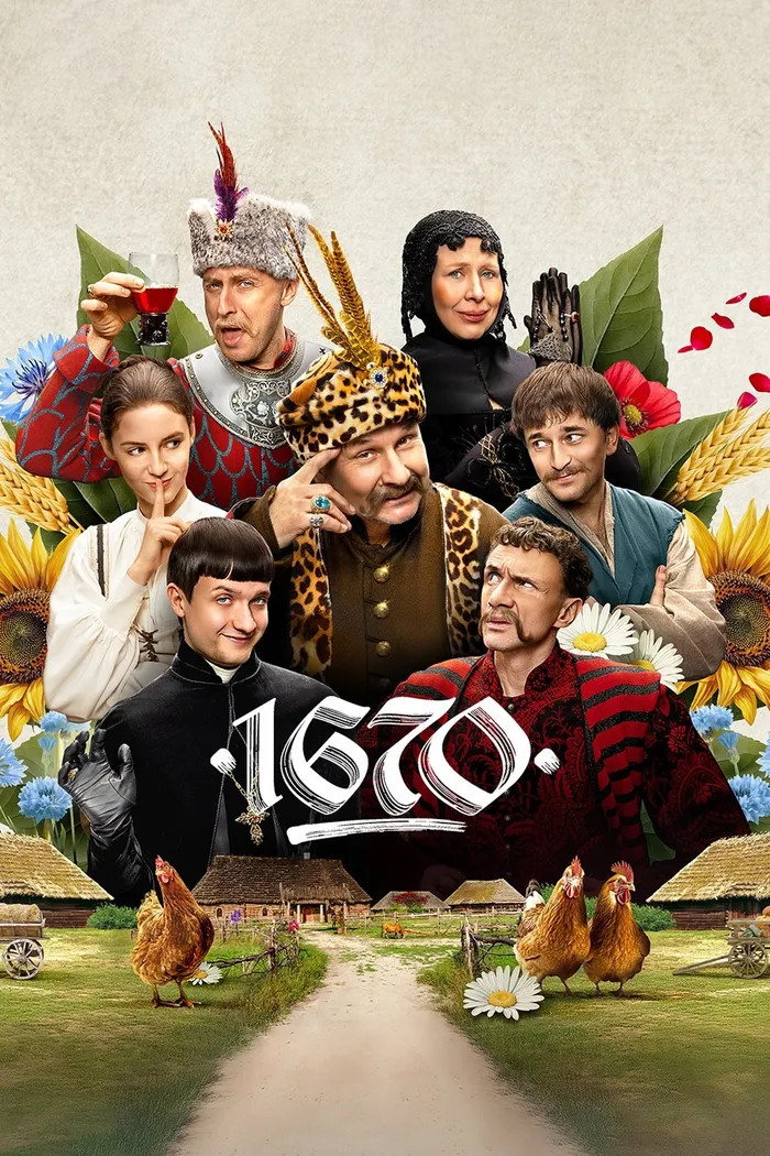 1670 (2023) poster