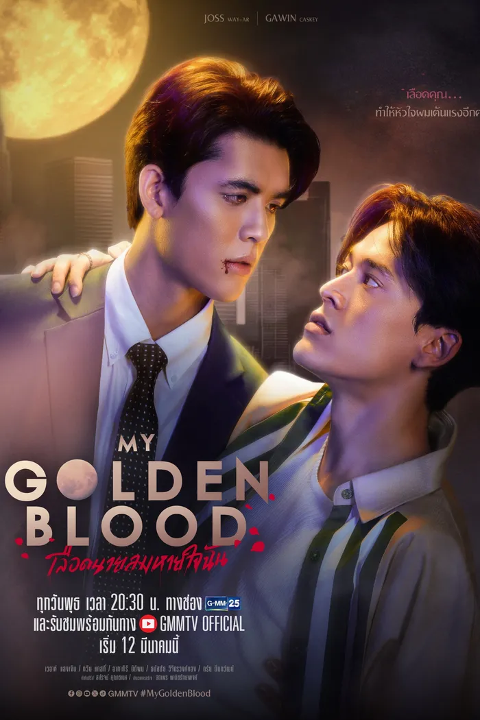 เลือดนายลมหายใจฉัน (2025) poster