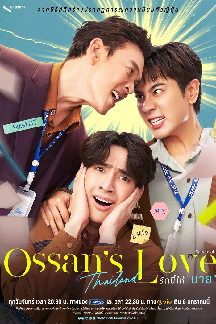 รักนี้ให้ "นาย" (2025) poster