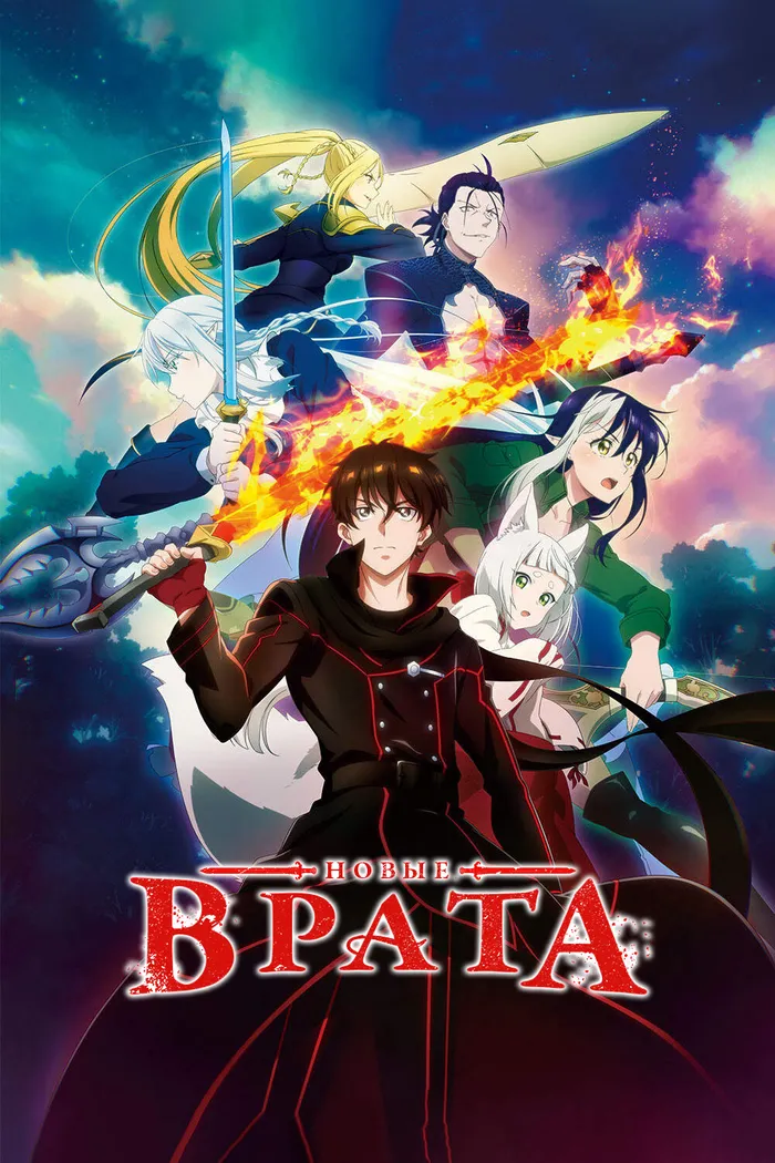 Новые врата (2024) poster