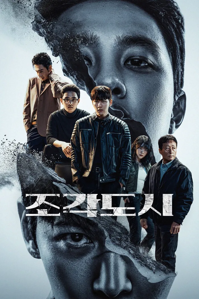 Слепленный город (2025) poster