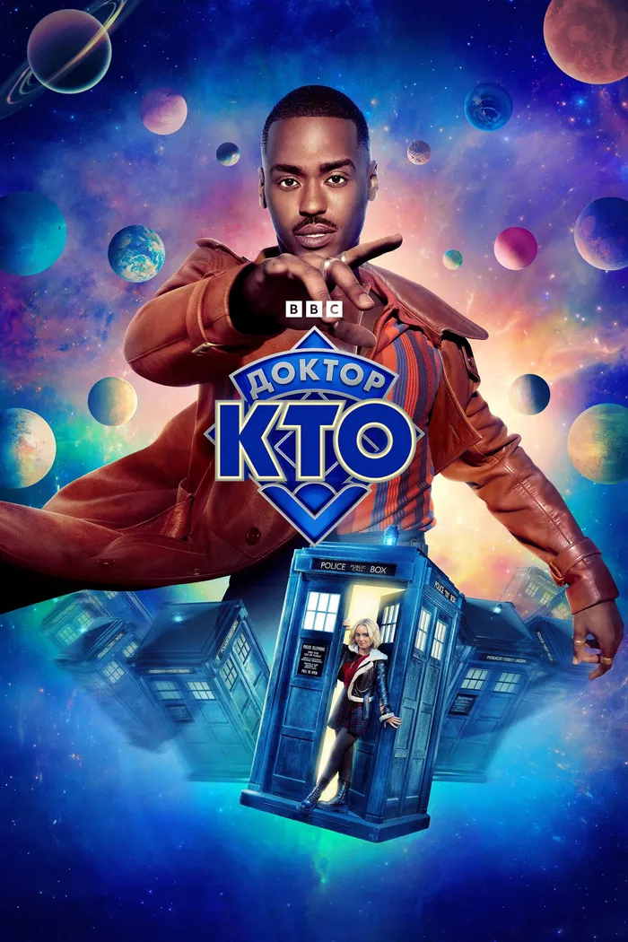 Доктор Кто (2023)