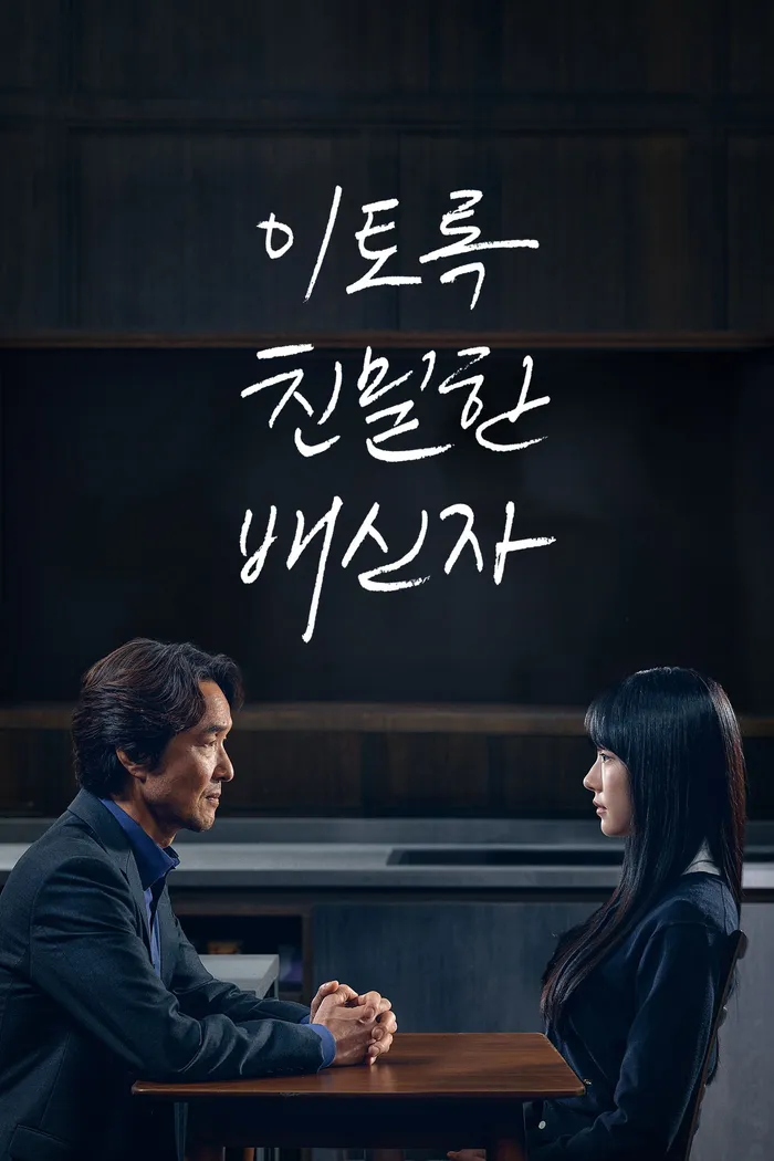 Сомнение (2024) poster