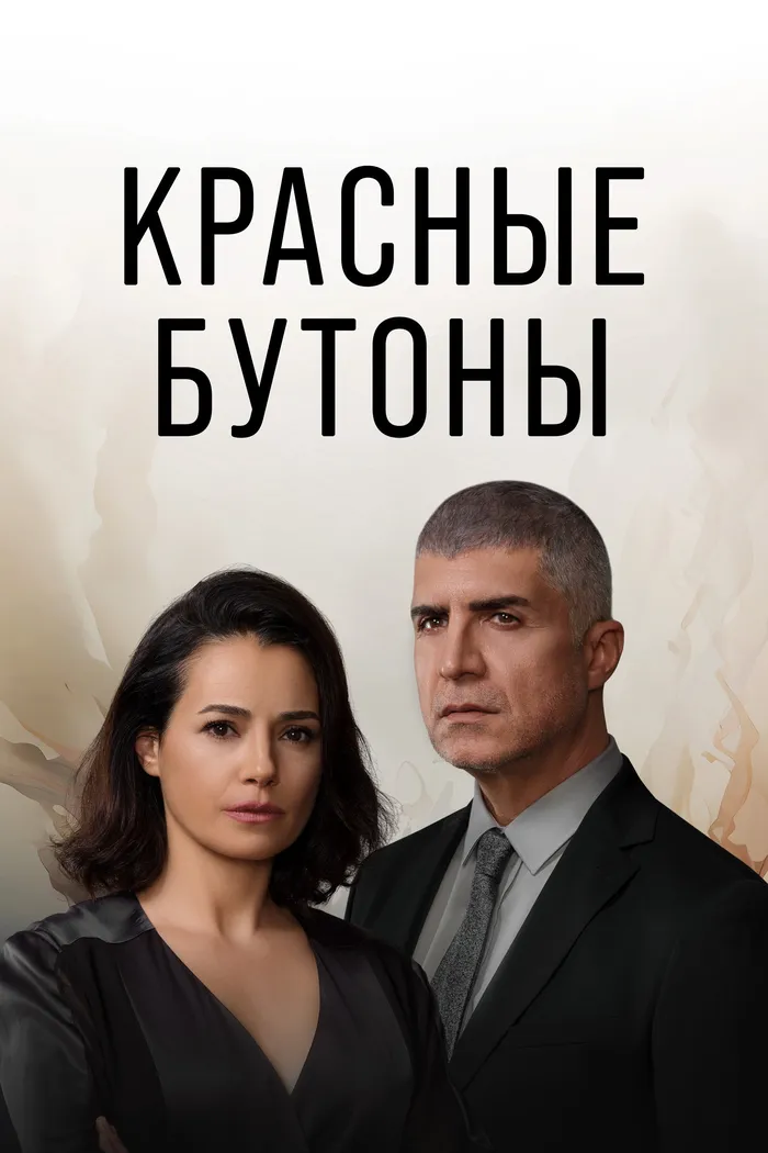Красные бутоны (2023) poster