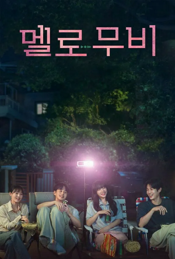 Как в кино (2025) poster