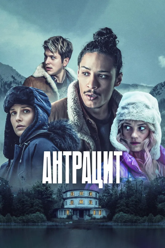 Антрацит (2024) poster