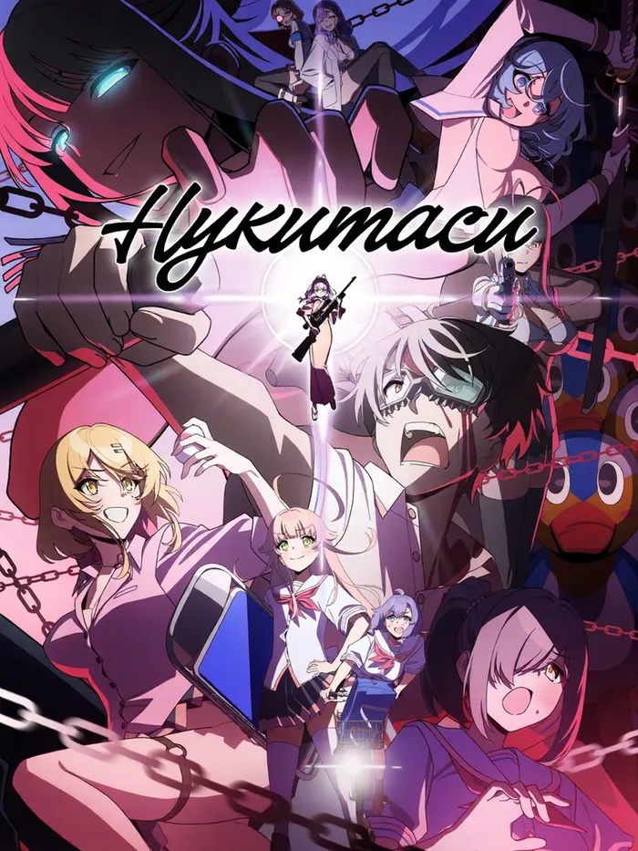 Нукитаси (2025) poster