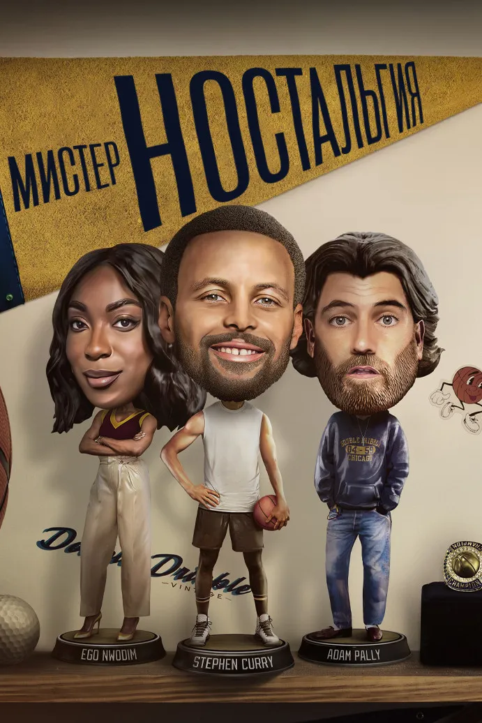 Мистер Ностальгия (2024) poster