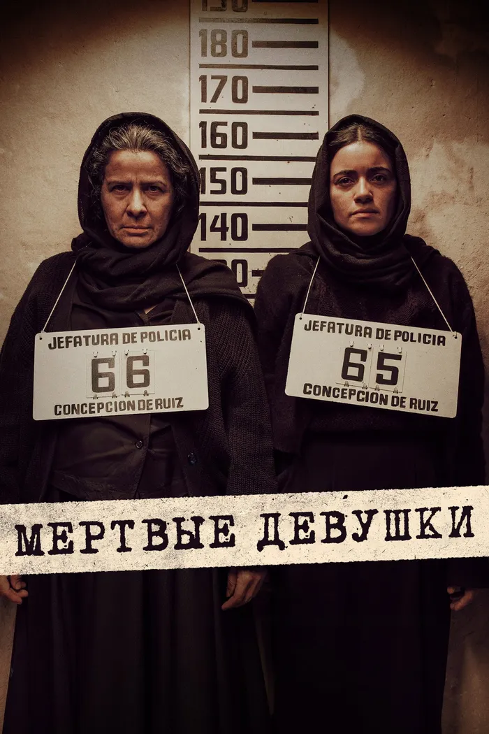 Мертвые девушки (2025) poster