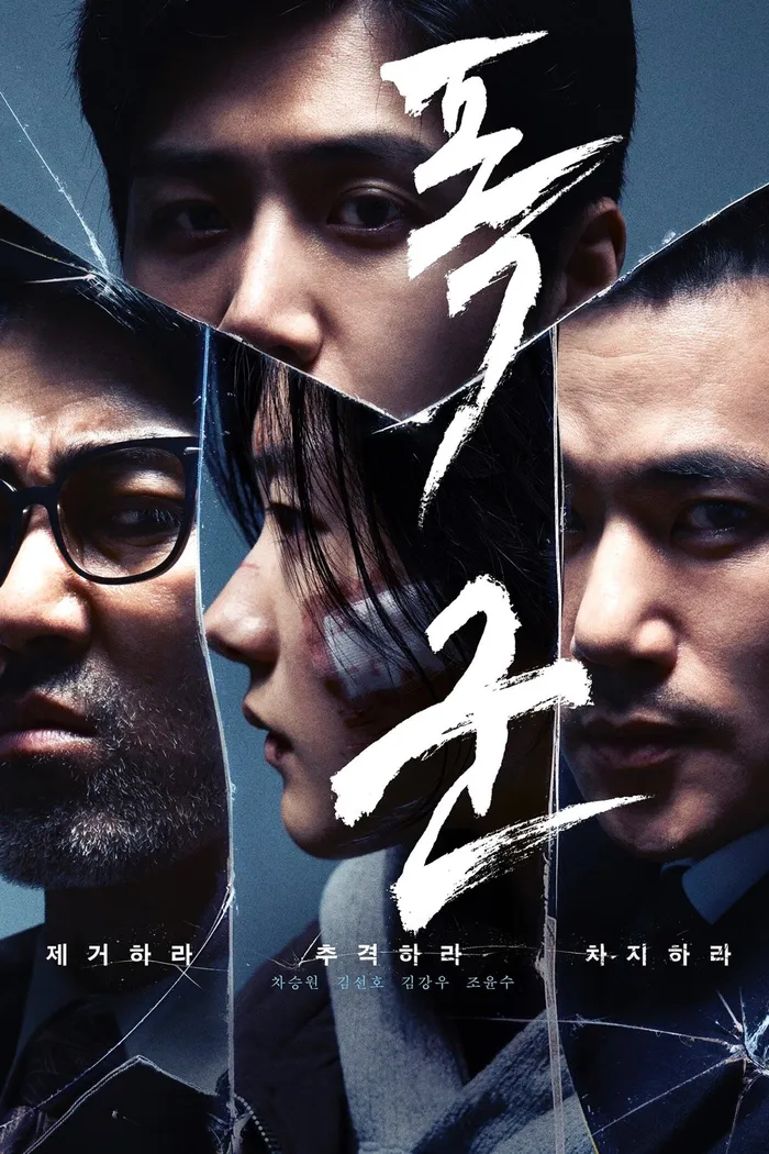 Проект «Тиран» (2024) poster