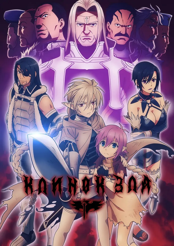 Клинок зла (2024) poster