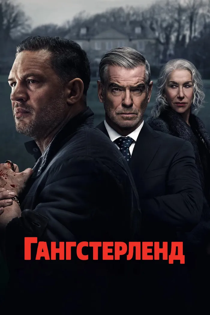 Гангстерленд (2025) poster