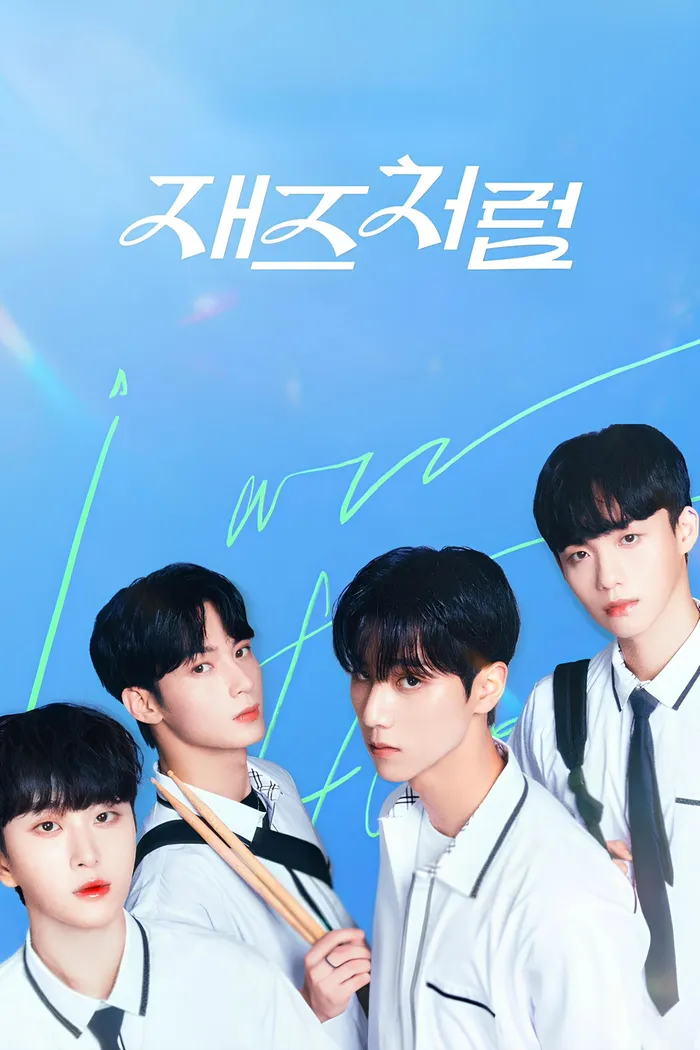 재즈처럼 (2024) poster