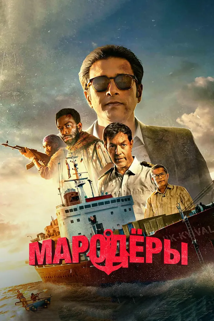 Против закона (2024) poster