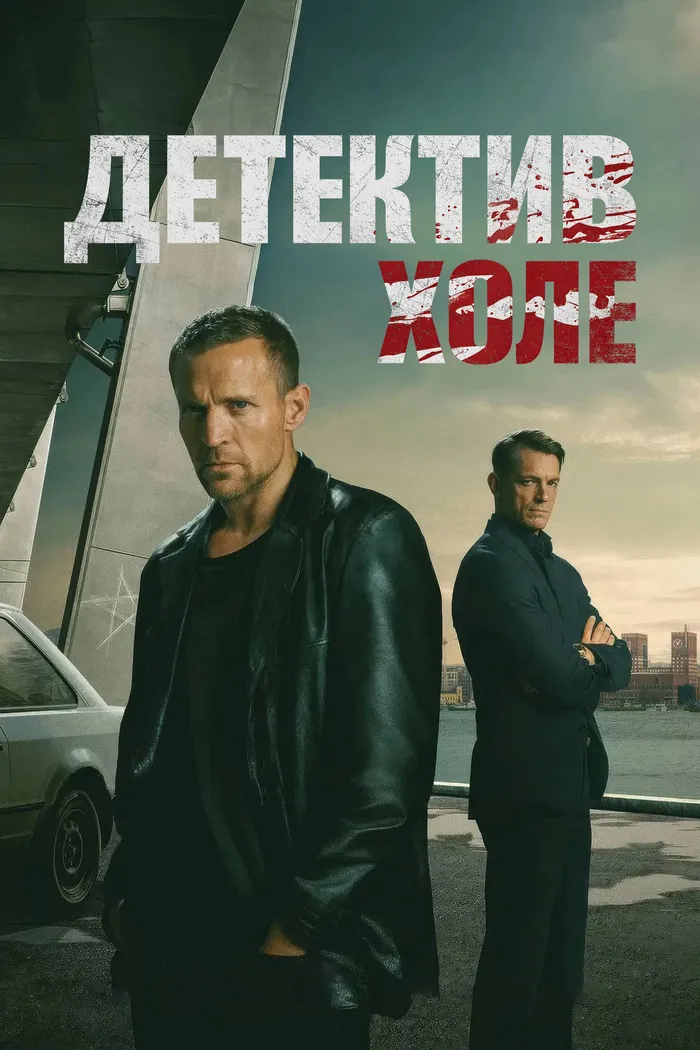 Харри Холе (2026) poster