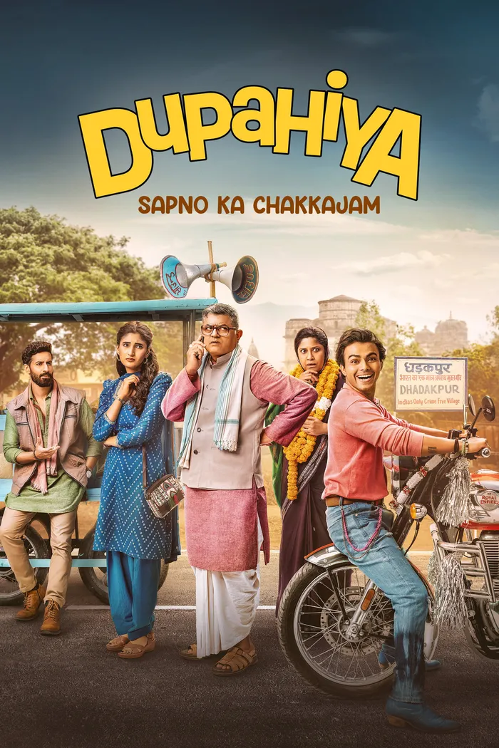 दुपहिया (2025) poster