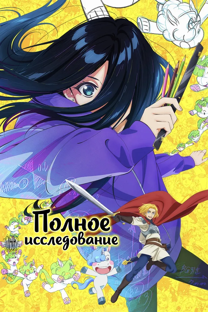 Полное исследование (2024) poster